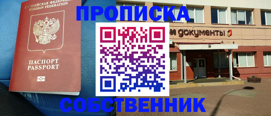 временная прописка в Шарыпово