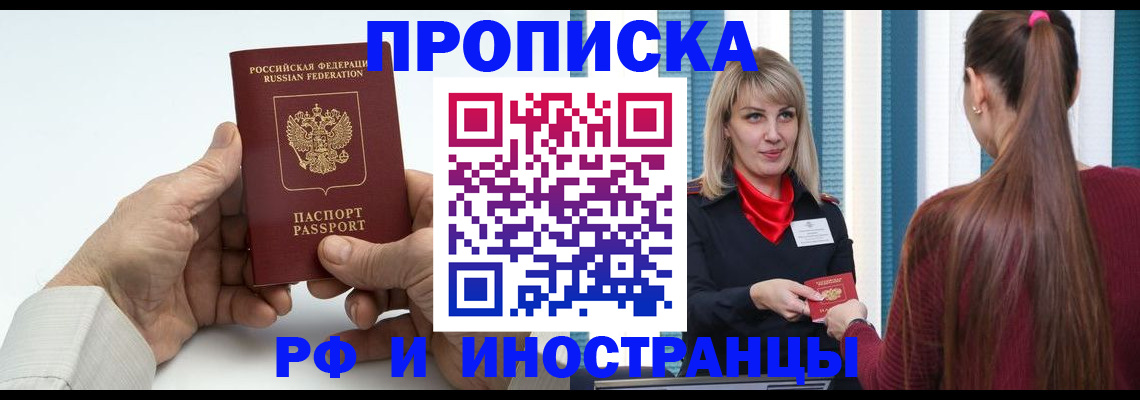 временная регистрация купить в Шарыпово